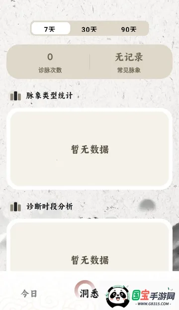 把脉MaiWatch2026最新版本v1.01 手机版截图4