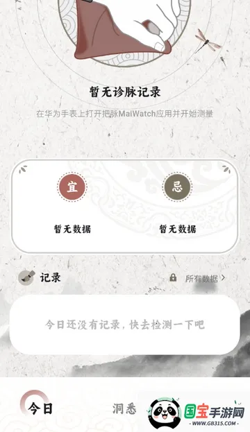 把脉MaiWatch2026最新版本v1.01 手机版截图1