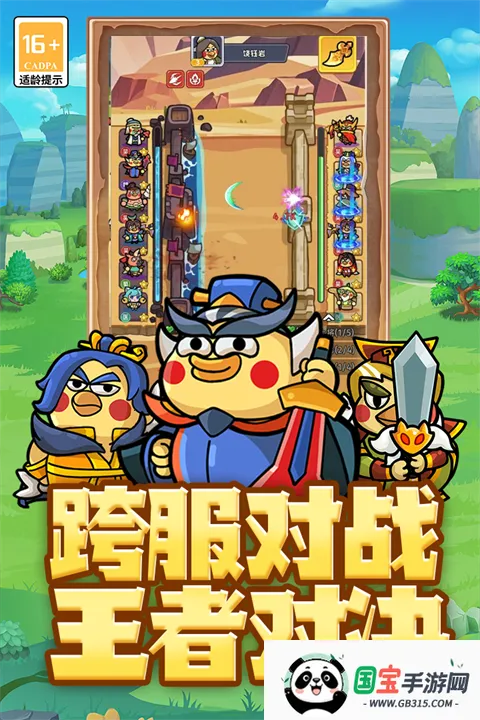 乱弹三国志谋略2026官方最新版本v1.0 安卓版截图1