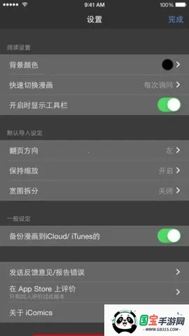 iComics(�����Ķ�ƽ̨)v1.0.5.3 �ٷ������ͼ0