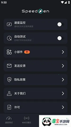 SpeedZen - Speed test2026下载安装v2.3.42 免费版截图0