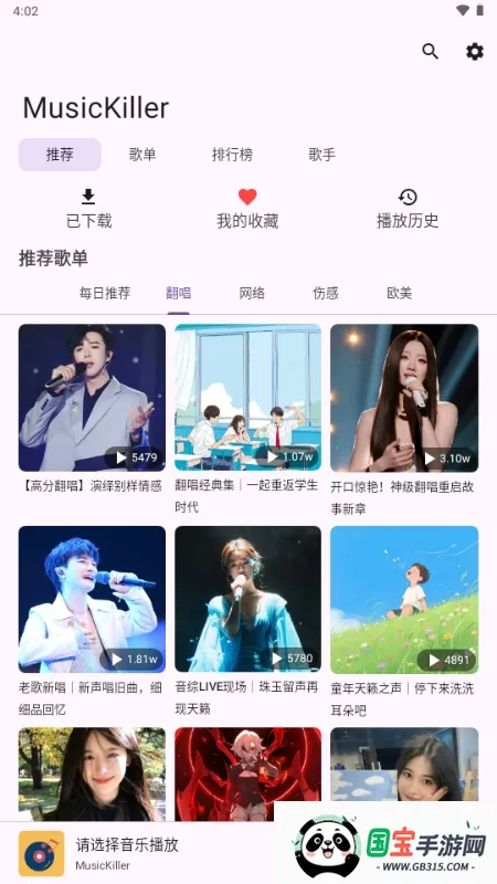 MusicKiller2026官方最新版本v1.0 官方正版截图2