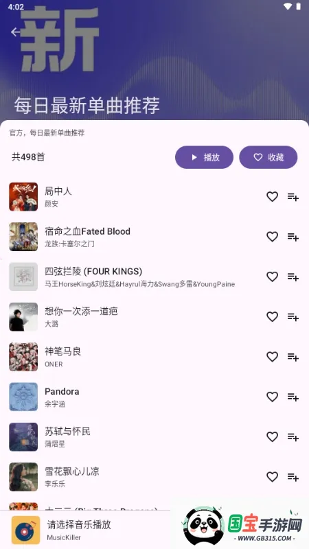 MusicKiller2026官方最新版本 MusicKiller2026官方最新版本