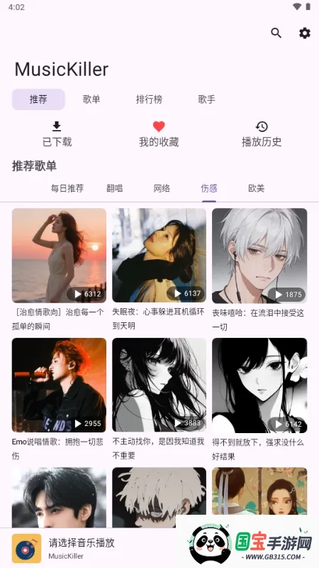 MusicKiller2026官方最新版本v1.0 官方正版截图0