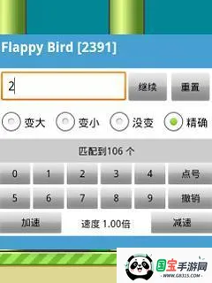 晃游修改大师最新版v3.3 手机版截图0
