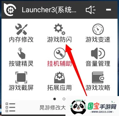 晃游修改大师最新版 晃游修改大师最新版