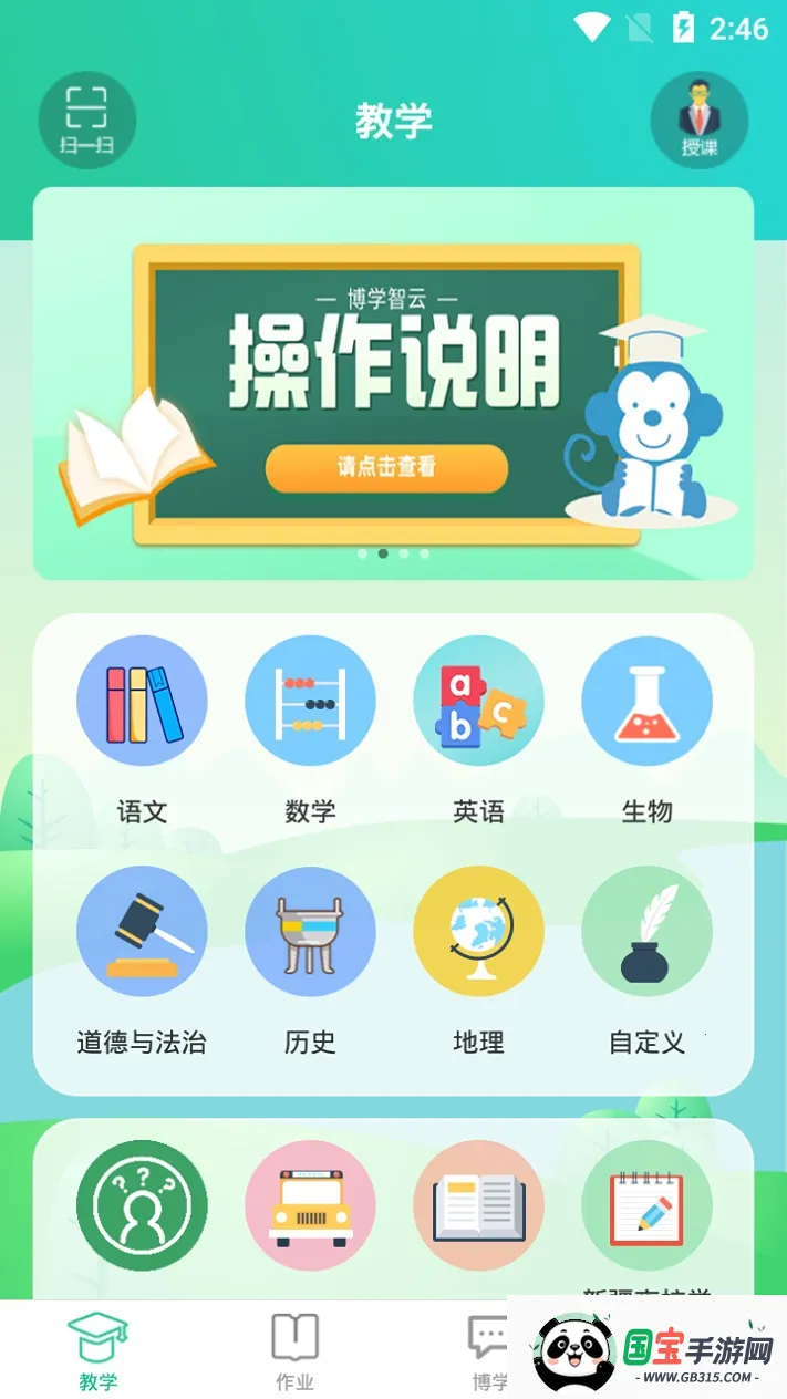 博学智云手机版下载v3.5.6 安卓版截图0