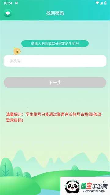 博学智云手机版下载 博学智云手机版下载