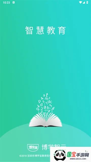 博学智云手机版下载 博学智云手机版下载