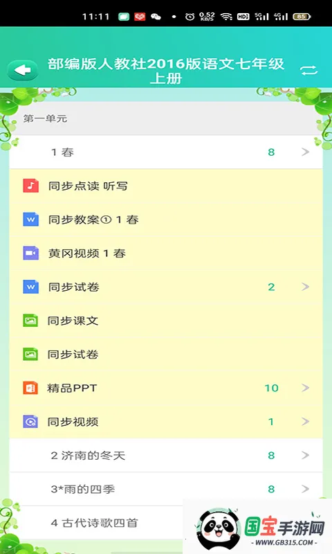 博学智云手机版下载v3.5.6 安卓版截图4