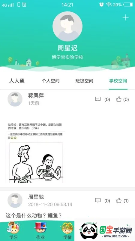 博学智云手机版下载v3.5.6 安卓版截图1
