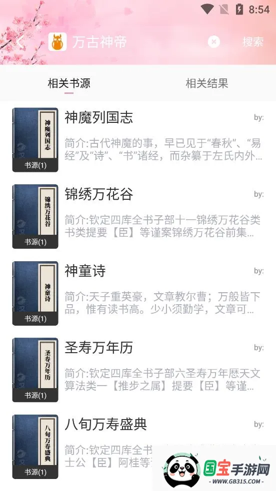微耽小说笔趣阁v1.4.0 免费版截图2