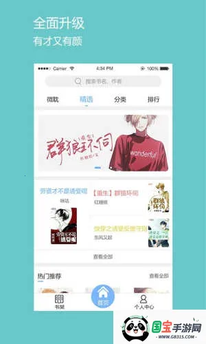 微耽小说笔趣阁v1.4.0 免费版截图4