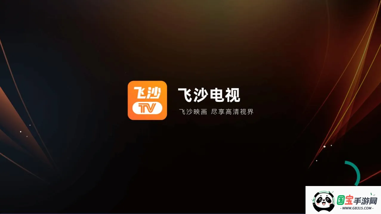 飞沙电视TVv1.0.139 手机版截图2
