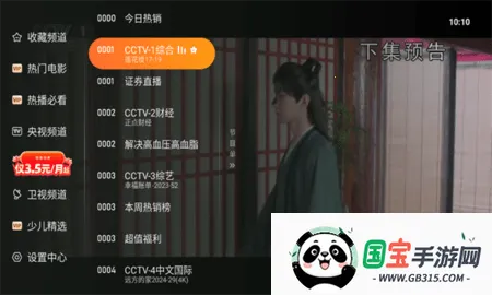 飞沙电视TVv1.0.139 手机版截图3