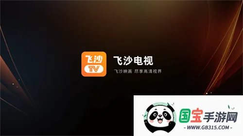 飞沙电视TVv1.0.139 手机版截图1