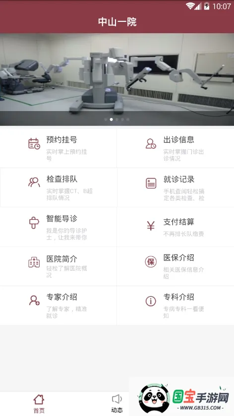 ������ɽһԺҽ����v6.8.0 ��Ѱ��ͼ0