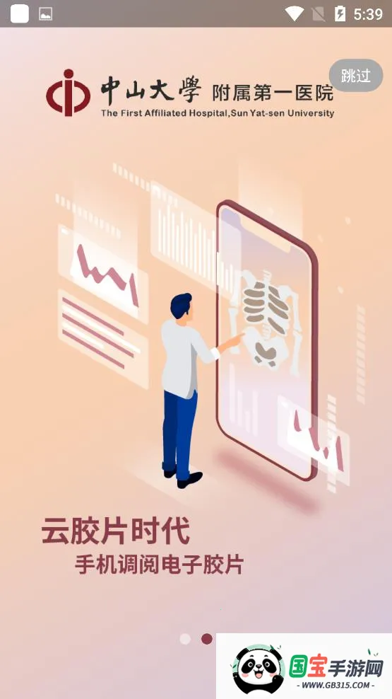 ������ɽһԺҽ����v6.8.0 ��Ѱ��ͼ3