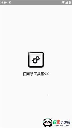 亿同学工具箱准星 亿同学工具箱准星