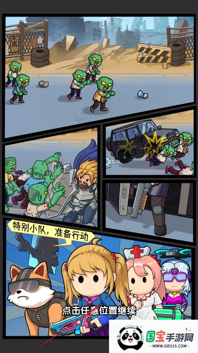 僵尸突围战免广告 僵尸突围战免广告