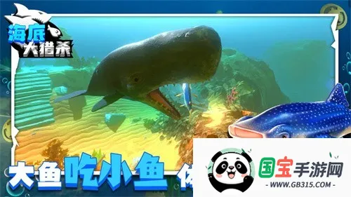 海底大猎杀联机版v2.1.4 安卓版截图4