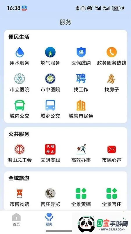 爱潜山2026最新版本v1.0.0 免费版截图1