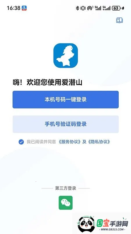 爱潜山2026最新版本 爱潜山2026最新版本