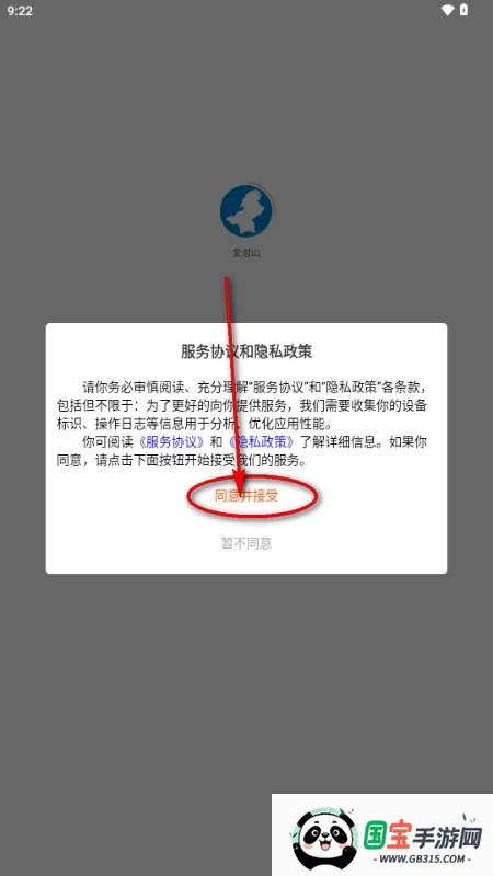 爱潜山2026最新版本v1.0.0 免费版截图4