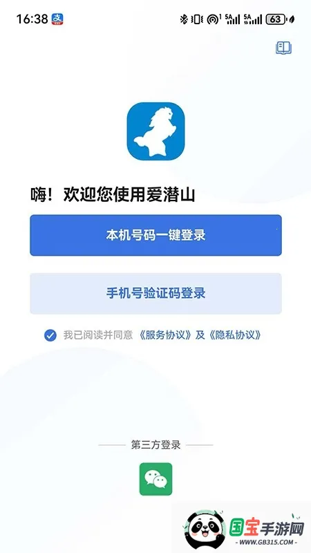 爱潜山2026最新版本v1.0.0 免费版截图3