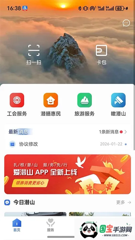 爱潜山2026最新版本 爱潜山2026最新版本