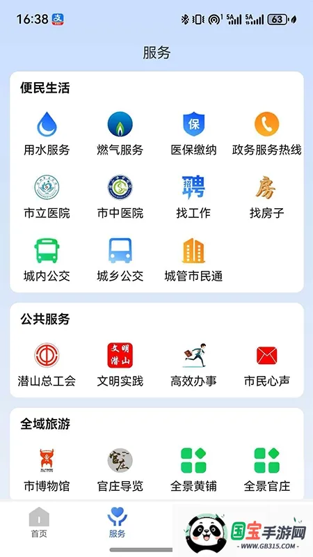 爱潜山2026最新版本 爱潜山2026最新版本