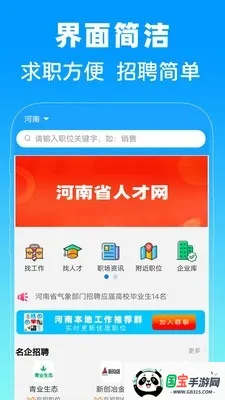 河南省人才网2026最新版本 河南省人才网2026最新版本