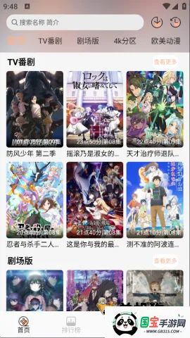 番薯动漫官方正版v1.0.1 免费版截图4