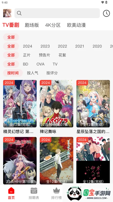 番薯动漫官方正版v1.0.1 免费版截图2