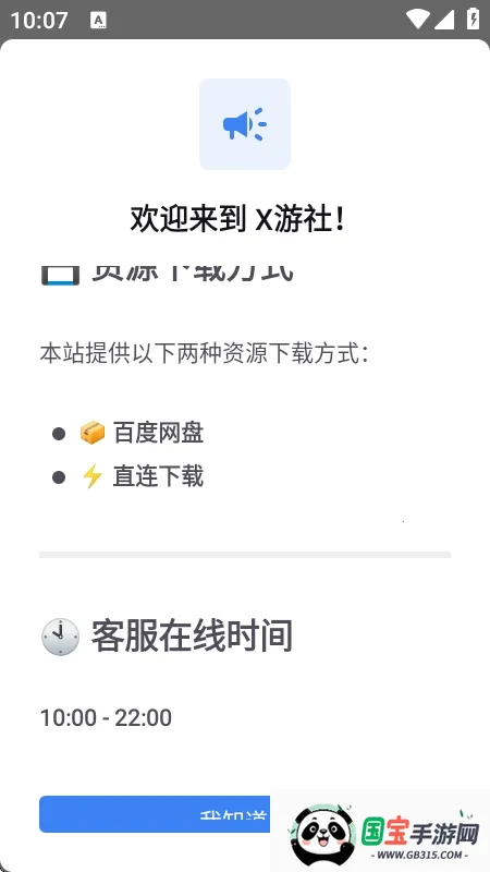 X����(��Ϸ��Դ����)v1.1.7 �ֻ����ͼ2