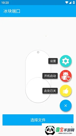 冰块端囗(游戏网络优化工具)v4.0.2 安卓版截图3