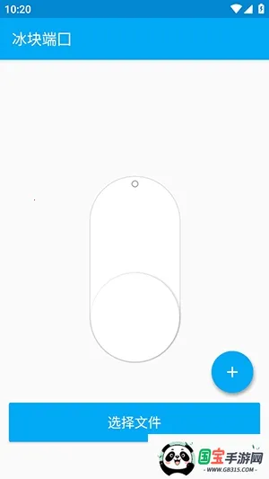 冰块端囗(游戏网络优化工具) 冰块端囗(游戏网络优化工具)