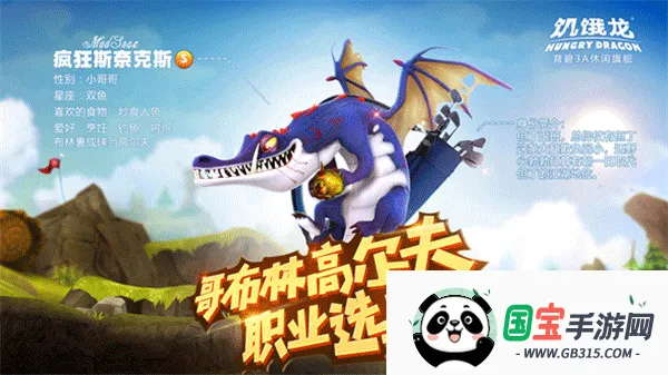 饥饿龙国际服破解版无限钻石 饥饿龙国际服破解版无限钻石