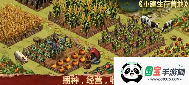 重建生存营地内购版v1.1.70 手机版截图4
