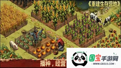 重建生存营地内购版v1.1.70 手机版截图3