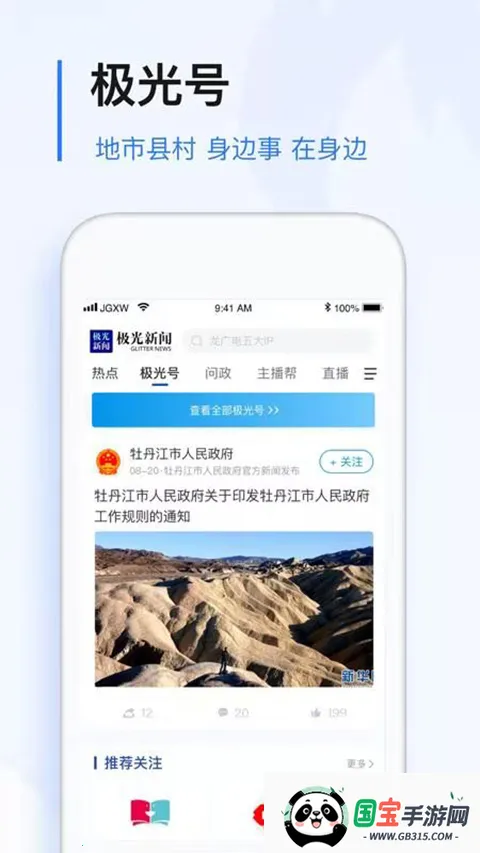 黑龙江极光新闻(新闻服务平台)v8.5.3 免费版截图3