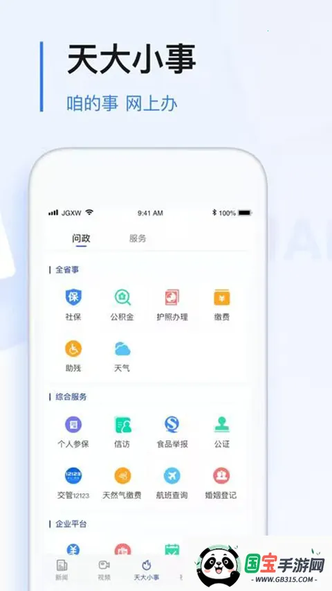 黑龙江极光新闻(新闻服务平台)v8.5.3 免费版截图1