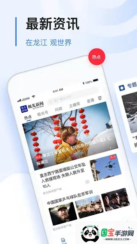 黑龙江极光新闻(新闻服务平台)v8.5.3 免费版截图4