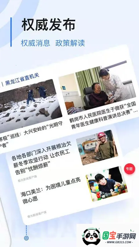 黑龙江极光新闻(新闻服务平台)v8.5.3 免费版截图0
