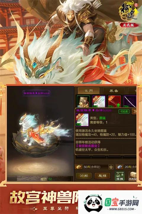 原始征途2026下载安装v1.1.3 官方正版截图4