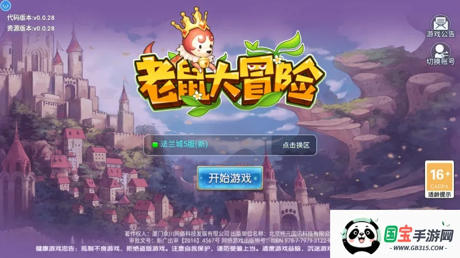 老鼠大冒险折相思破解版v3.8.2 免费版截图2