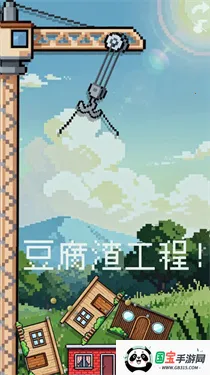 刚刚好不稳定的建筑安卓版手机版v1.1.1 免费版截图4