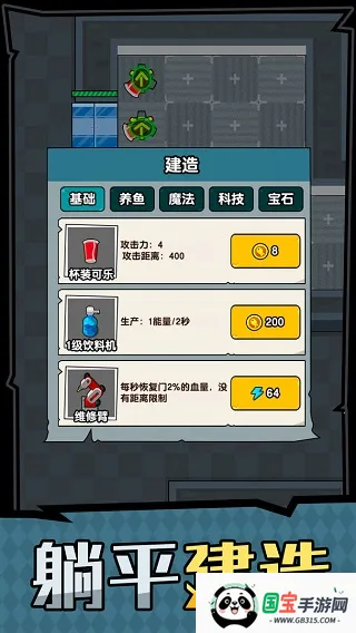 躺平摸鱼之王作弊菜单v1.0.3 免费版截图4