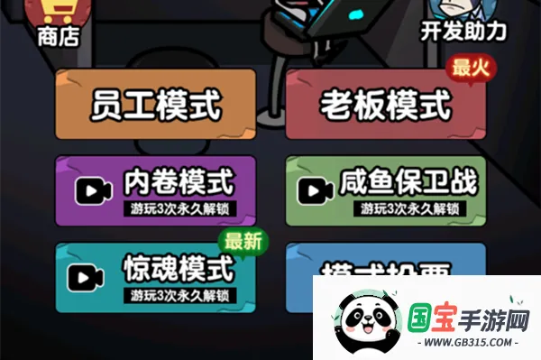 躺平摸鱼之王作弊菜单 躺平摸鱼之王作弊菜单