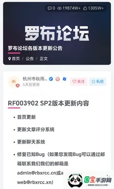罗布论坛(罗布乐思社区)v1.7.2 官方正版截图1